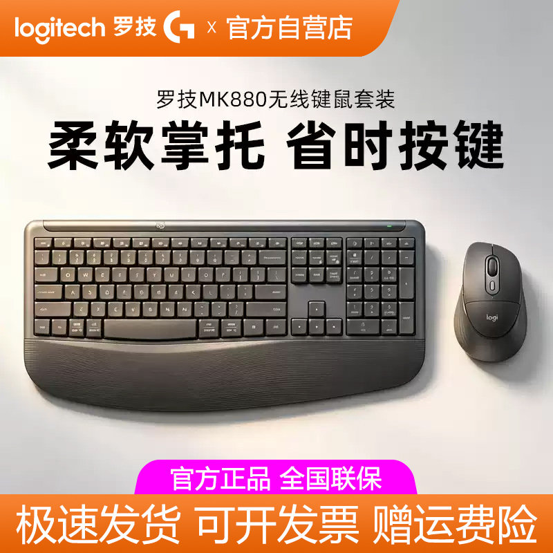 罗技MK880无线键鼠套装商用键盘鼠标柔软掌托高效办公Bolt接收器