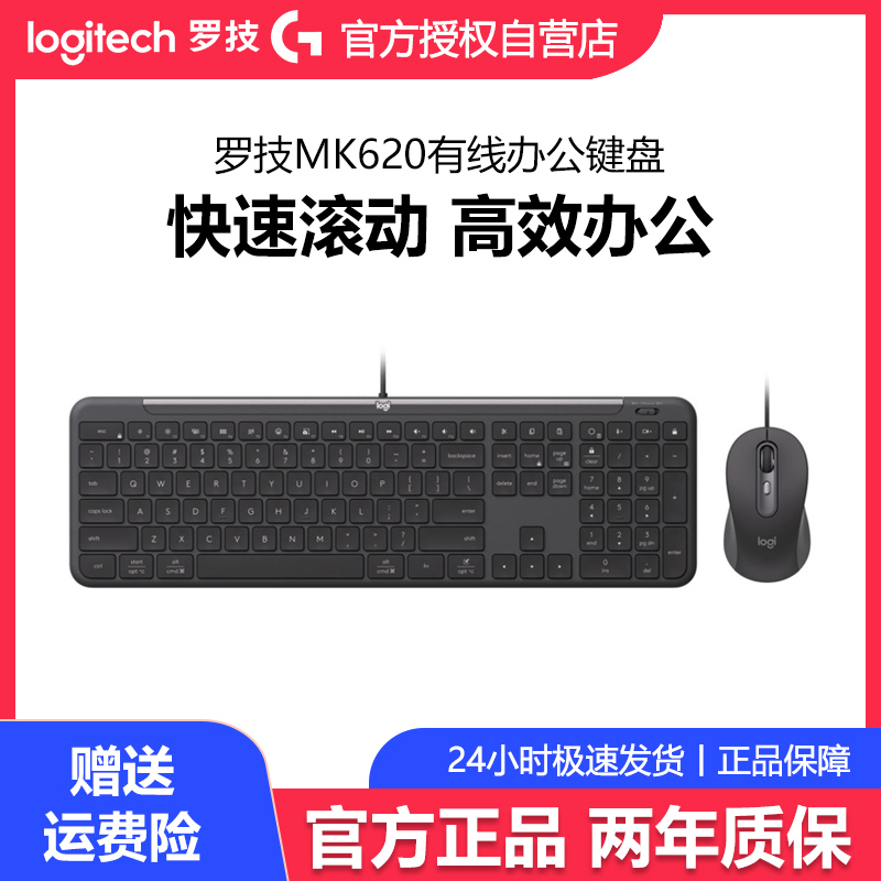 罗技MK620键鼠套装商用有线静音键盘笔记本电脑办公家用M520鼠标