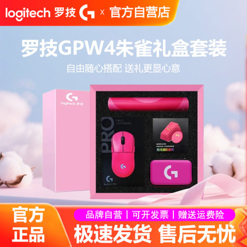 罗技GPW4朱雀无线游戏鼠标狗屁王四代RGB炫光双模电竞礼盒送男友