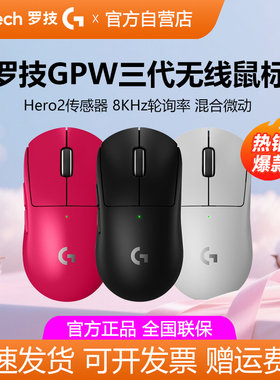 罗技GPW3代无线鼠标狗屁王三代8K轻量化双模游戏电竞专用CSGO拆包
