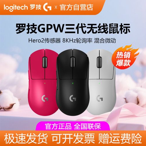 罗技GPW3代无线鼠标狗屁王三代8K轻量化双模游戏电竞专用CSGO拆包