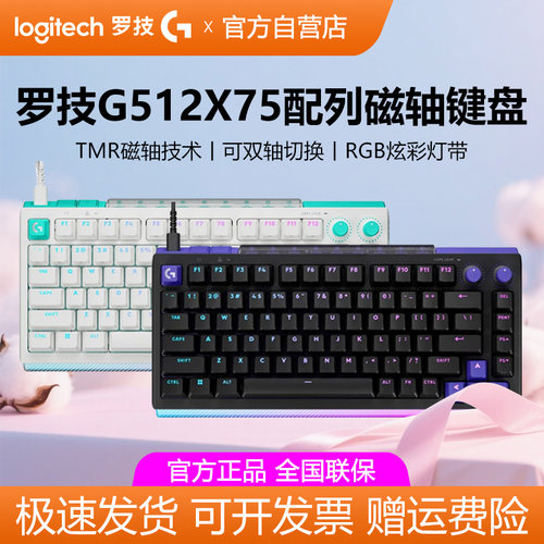 罗技G512X 75键电竞有线磁轴键盘TMR模拟8k电脑FPS专用机械轴拆包