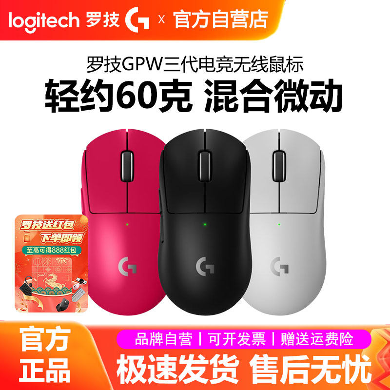 罗技GPW3代无线鼠标狗屁王三代8K双模电竞游戏专用gpro吃鸡宏拆包