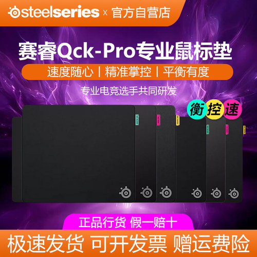 SteelSeries赛睿QCK Pro电竞游戏鼠标垫加厚混纺锁边Perf速/衡/控
