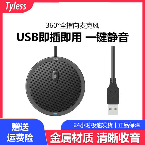 USB即插即用全指向麦克风收音麦