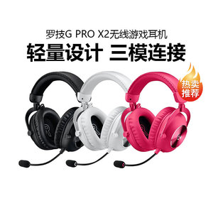 罗技GPROX2二代无线耳机头戴式游戏三模电竞7.1声道吃鸡gpx2拆包