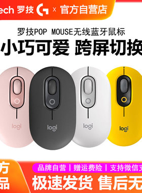 罗技POP MOUSE泡泡无线蓝牙鼠标 ipad笔记本电脑跨屏办公静音便携