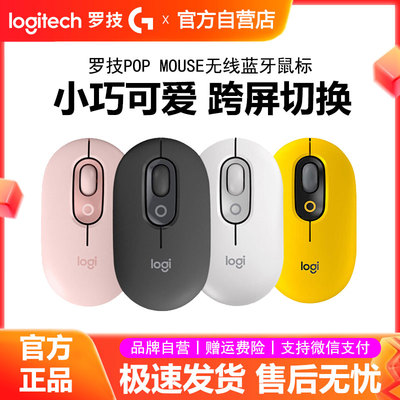罗技POP MOUSE泡泡无线蓝牙鼠标 ipad笔记本电脑跨屏办公静音便携