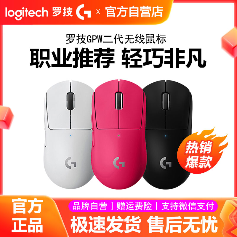 罗技gpw二代无线鼠标狗屁王gpw2代金刚版电竞专用fps游戏粉色拆包
