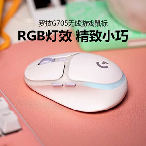 罗技G705无线蓝牙游戏鼠标极光RGB灯效电脑跨屏电竞外设CSGO拆包