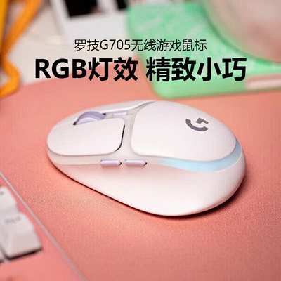 罗技G705极光无线蓝牙游戏鼠标
