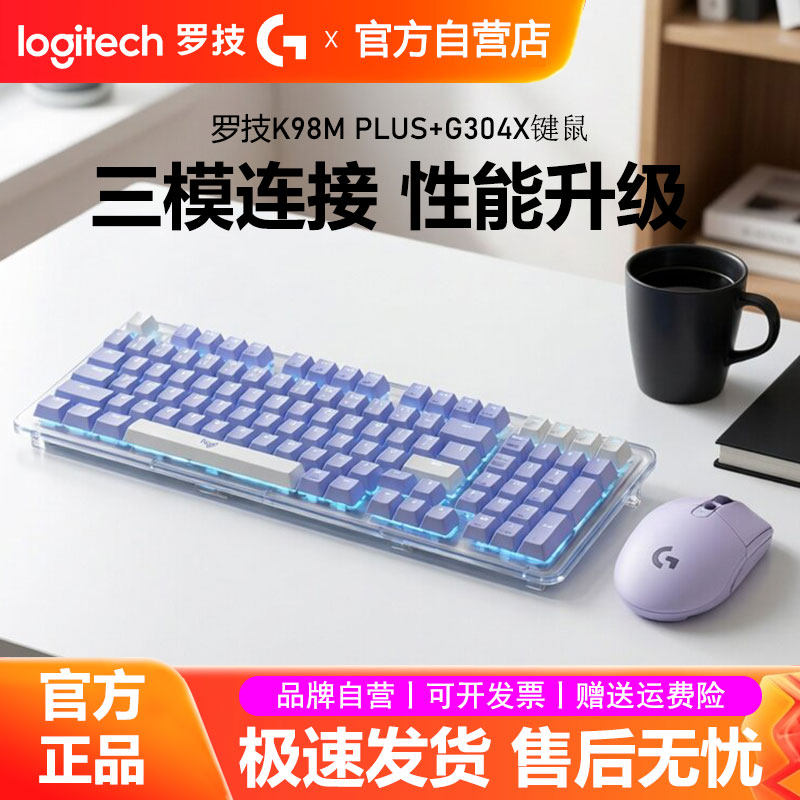 罗技键鼠套装K98M PLUS无线蓝牙机械键盘G304X鼠标电竞游戏热插拔