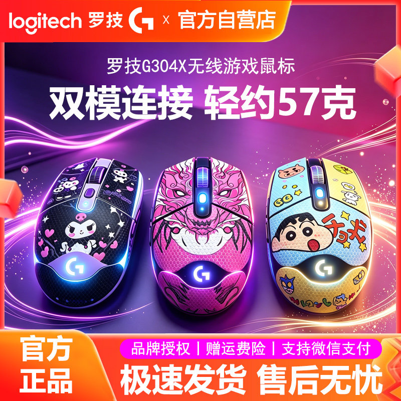 罗技G304X秒鲨无线游戏鼠标可充电笔记本电脑办公fps电竞双模拆包