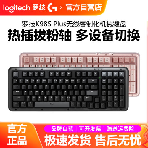 罗技K98S Plus无线客制化机械键盘电竞游戏笔记本办公热插拔拆包