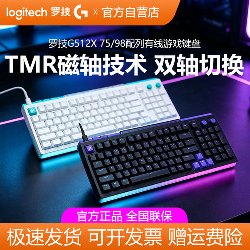罗技G512X 75/98游戏键盘TMR模拟8k轮询率磁轴机械轴混插电竞RGB