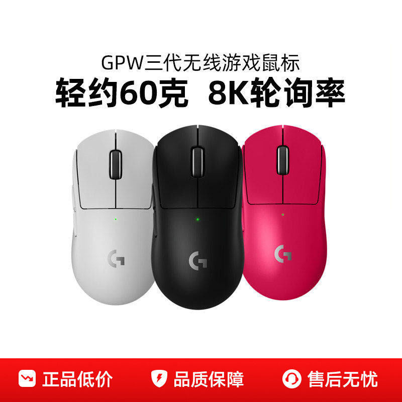 罗技GPW3代无线鼠标狗屁王三代8K双模电竞游戏专用gpro吃鸡宏