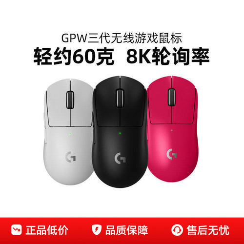 罗技GPW3代无线鼠标狗屁王三代8K双模电竞游戏专用gpro吃鸡宏