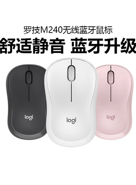 罗技M240无线鼠标蓝牙静音版笔记本台式电脑商务办公小巧便携拆包
