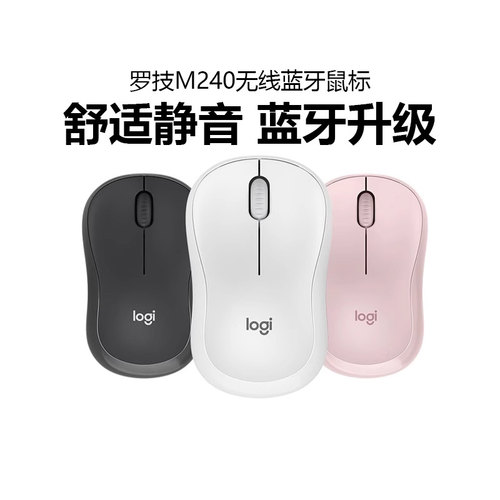 罗技M240无线办公鼠标蓝牙静音版