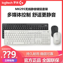 罗技MK295无线静音键鼠套装笔记本家用电脑台式办公打字键盘鼠标
