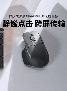 罗技大师系列MX master 3S商用无线鼠标蓝牙双模办公静音电脑外设