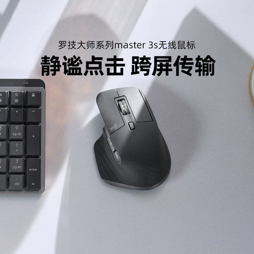 罗技大师系列MX master 3S商用无线鼠标蓝牙双模办公静音电脑外设