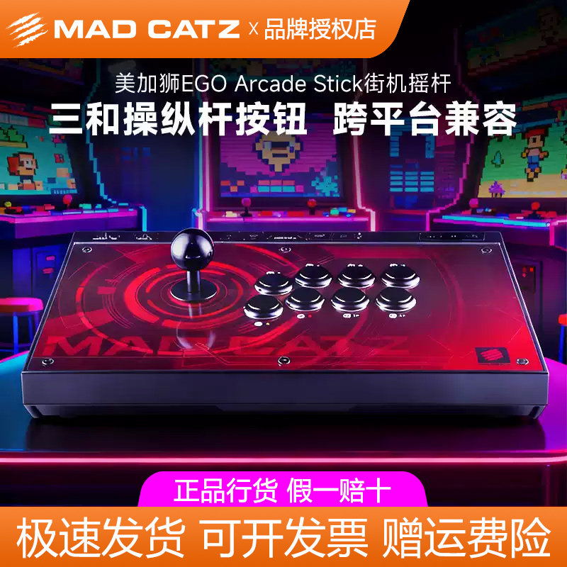 美加狮EGO Arcade Figh街机摇杆家用拳皇97格斗游戏通用pc