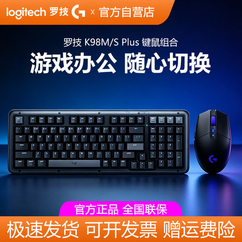 罗技无线键鼠套装K98M/S PLUS客制化机械键盘G304X电竞游戏鼠标