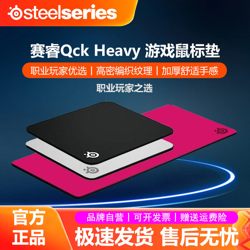 赛睿Qck Heavy电竞游戏专业鼠标垫滑面细加厚办公电脑fps桌垫专用