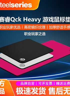 赛睿Qck Heavy电竞游戏专业鼠标垫滑面细加厚办公电脑fps桌垫专用