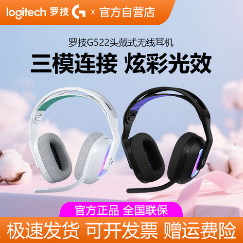 罗技G522头戴式无线耳机蓝牙三模轻量化RGB炫彩电竞游戏耳麦拆包