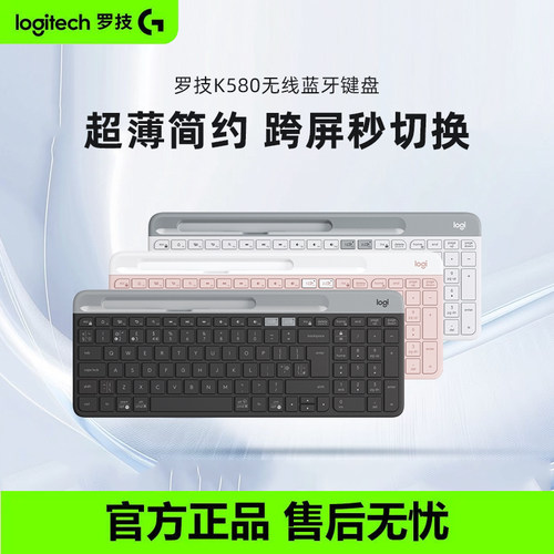 罗技K580无线蓝牙键盘ipad平板笔记本电脑手机打字办公轻薄便携