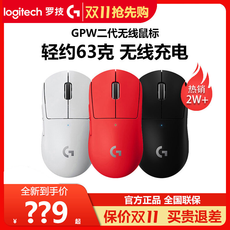 罗技GPW二代G PRO狗屁王无线游戏鼠标电脑外设电竞专用可充电拆封怎么样,好用不?