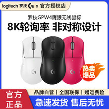 罗技GPW4鹰眼无线鼠标双模电竞游戏GPRO狗屁王四代8KHz轻量化拆包