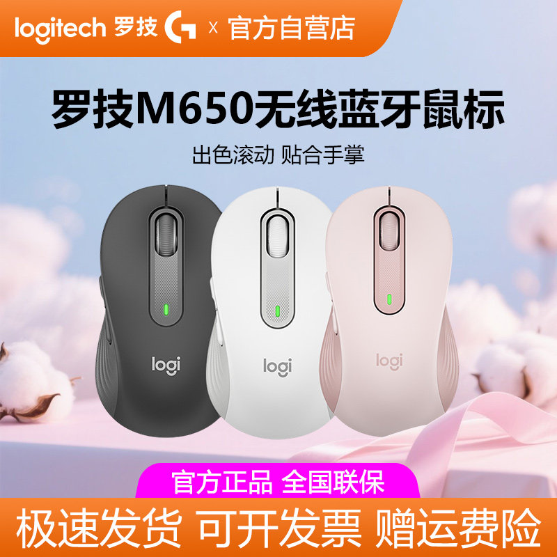 罗技M650/M650L无线蓝牙静音鼠标笔记本电脑跨屏办公商务便携拆包图片