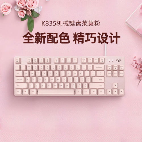 罗技K835有线机械键盘茱萸粉红轴
