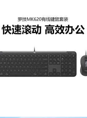 罗技MK620键鼠套装商用有线静音键盘笔记本电脑办公M520鼠标拆包