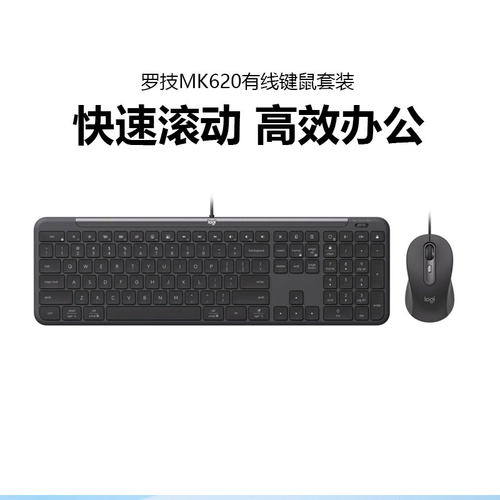 罗技MK620键鼠套装商用有线静音键盘笔记本电脑办公M520鼠标拆包