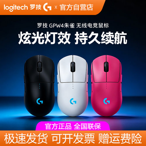 罗技GPW4朱雀无线游戏鼠标狗屁王四代RGB炫光双模电竞FPS吃鸡拆包