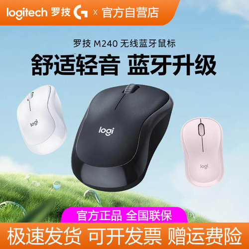 罗技M240无线鼠标蓝牙静音版笔记本台式电脑商务办公商用便携Bolt