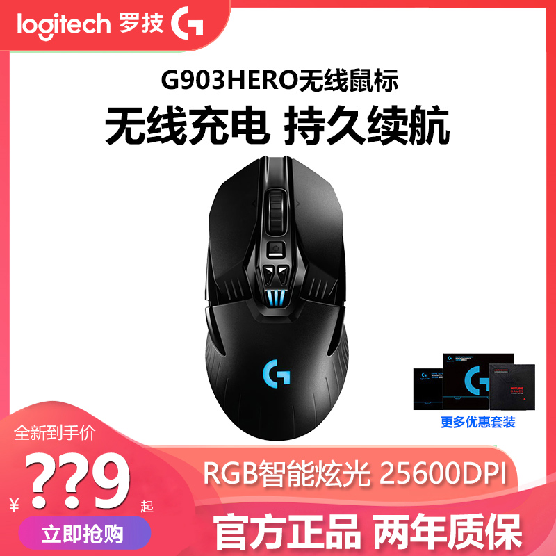 罗技g903hero无线可充电双模鼠标