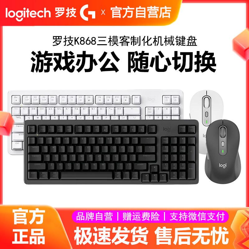 罗技无线键鼠套装K868机械键盘G304鼠标电竞游戏M750电脑办公家用