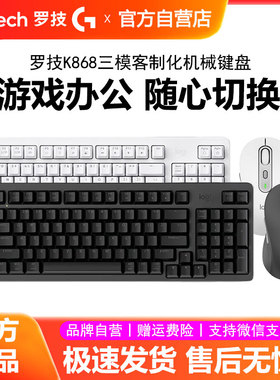 罗技无线键鼠套装K868机械键盘G304鼠标电竞游戏M750电脑办公家用