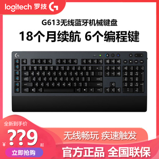 拆包罗技G613无线蓝牙双模机械键盘多媒体键电竞游戏吃编程lol