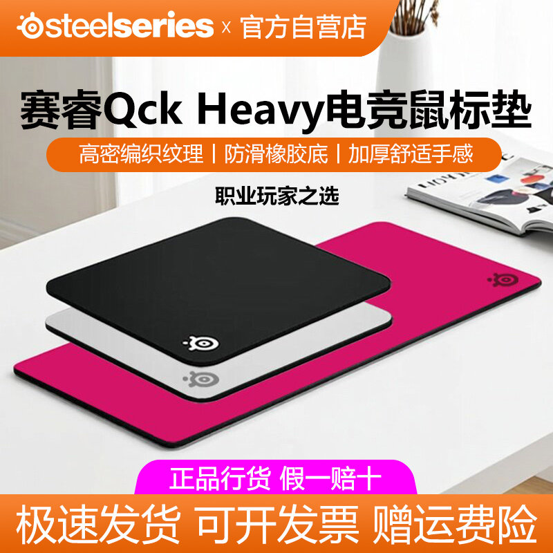 赛睿Qck Heavy电竞游戏专业鼠标垫滑面细加厚办公电脑fps桌垫专用