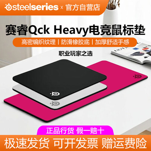 赛睿Qck Heavy电竞游戏专业鼠标垫滑面细加厚办公电脑fps桌垫专用