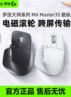 罗技大师MX master3s无线蓝牙鼠标双模办公静音MAC笔记本电脑外设