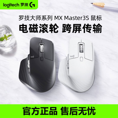 罗技大师MX master3s无线蓝牙鼠标双模办公静音笔记本电脑