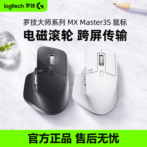 罗技大师MX master3s无线蓝牙鼠标双模办公静音MAC笔记本电脑外设