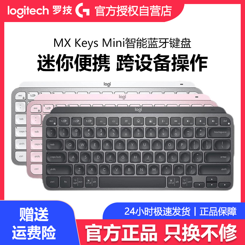 罗技MX Keys Mini无线蓝牙键盘超薄智能背光充电双模办公便携拆包